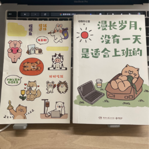 68 上班最美好的事情就是下班