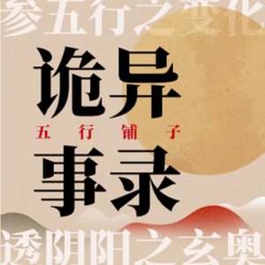 No.23 从「某音」流行的那些灵异游戏说起，从另一角度为你解读那些招飘游戏