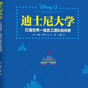 七日读二十五阶“迪士尼大学”复盘会 铁峰✖️雪芹