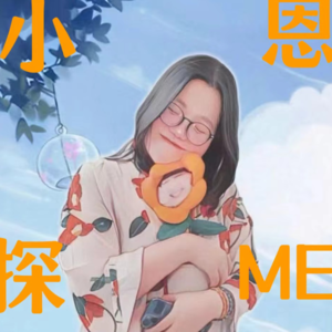 S102 爱情可以很“作”丨小恩探ME