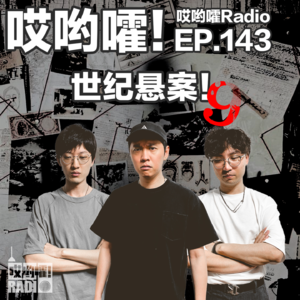 143 「哎哟嚯!芭蕉杀人了?网络喷人引发的血案!日本公园藏尸案!世纪悬案【9】」