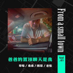 Vol.41 我爸置顶了我的聊天框，但我们从来不聊天