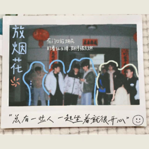 EP25 友谊和假期是人生中最美好的两件事！