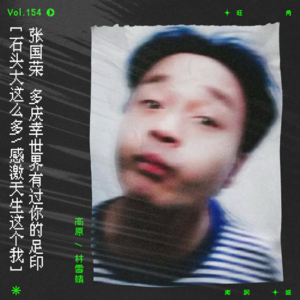 vol.154 张国荣：我，梦到内河……