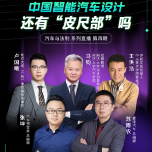 “汽车与法制”系列之四：中国智能汽车还有“皮尺部”吗
