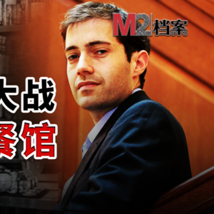 他，江湖人称4块教授：因为4块钱，死磕中餐馆，最终丢了哈佛教职