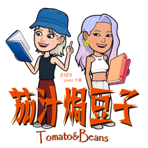 S1E3_十年后我还是很想去留学