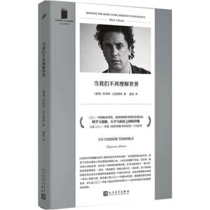 Vol.1《当我们不再理解世界》