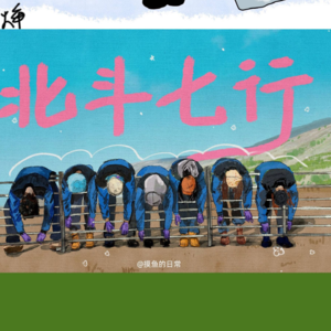 《花儿与少年5》善良、真诚且有团队合作精神的人凑在一起真的太太美好了