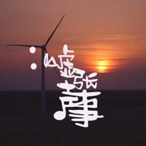 Vol.05 嘿，和生活来一场crush吧！