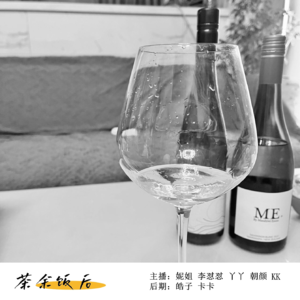 013.酒缘天成:从酒谈起的人间万象