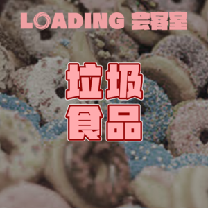 EP.044 - 垃圾食品