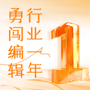 Vol.005 勇闯图书出版行业1年：这里急需一场转型