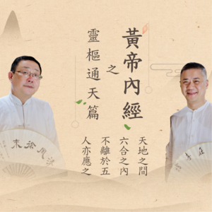 灵枢·通天05 注重细节的少阳之人与居处安静的阴阳和平之人