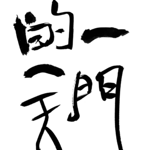 002 爱上开车｜按在原地｜唱了首歌