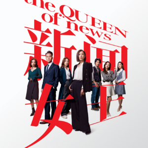 在这期主要讨论电动车管理的节目里，你甚至还能听到影评剧评（《新闻女王》《白日之下》《周处除三害》《惊奇队长2》）