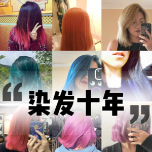 Vol.15 从零开始的染发入坑指南：染彩色头发，认可独一无二的自己