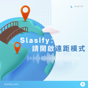 EP01 | 专访Slasify创办人—聊聊我们如何在新加坡饭店的游泳池畔诞生、以及初始远距团队的创办辛酸事…