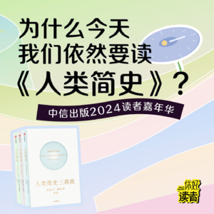 28 吴伯凡X傅盛：AI时代，为什么需要再读《人类简史》？|“你好，读者”嘉年华