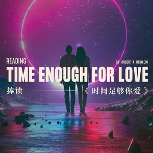 读书：有关一位活了2000多岁的大哥睡遍全宇宙的科幻故事