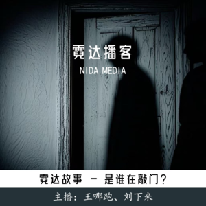 28. 是谁在敲门？