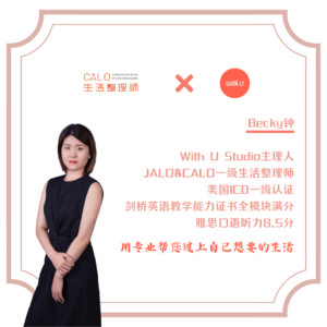 Becky✖️Eric聊聊从独立英语老师到生活整理师