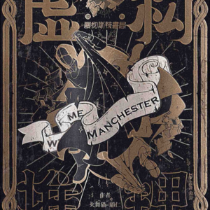 170剧本杀《虚构推理》我们来玩捉迷藏