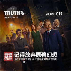 19《威尼斯惊魂夜》主打恐怖氛围的推理电影，但记得放弃原著幻想（无剧透）