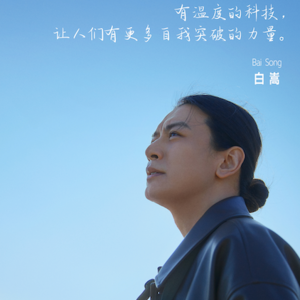 白嵩、史策邀你一起，去感受城市新生的力量