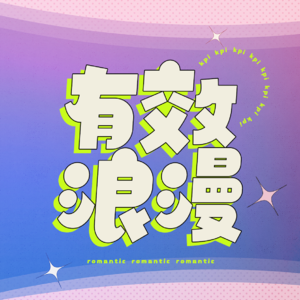 星盘+MBTI+八字，适合中国宝宝的混杂疗愈法