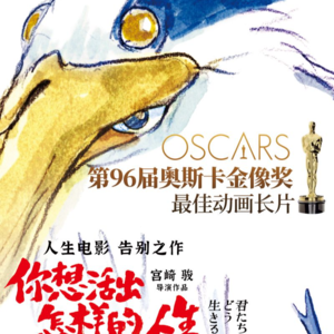 vol.018 来自宫崎骏的灵魂发问：你想活出怎样的人生？