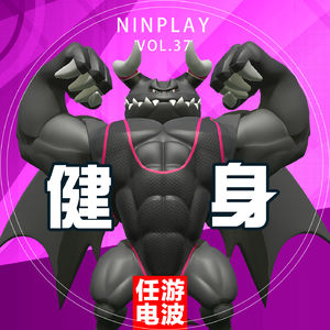 健身｜Vol.37