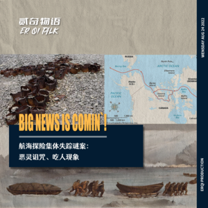 航海探险集体失踪谜案：恶灵诅咒、吃人现象