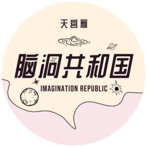 Vol.22不正常人类回收所|正义女神没有秤