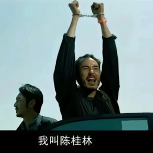 《周处除三害》上