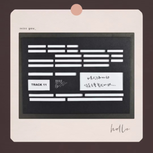 「小诗人」track11 ⏳ 爱每一个今天吧