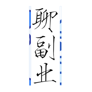 17.普通人也可以轻松做AR特效师？