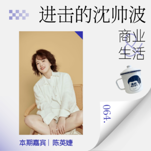 Vol.64 对话益禾堂CMO陈英婕：奶茶这门红海生意，怎么从广西突出重围开出8000家门店？