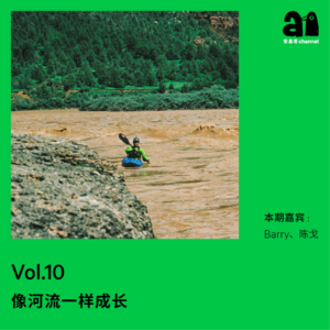 Vol.10 像河流一样成长:从10岁到18岁,Barry的Kayaking成长之路
