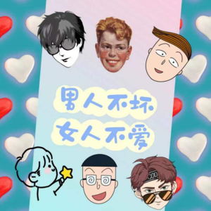 EP3 三男同行,必有我师焉