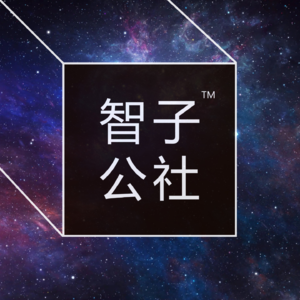 智子公社 | 谈场神一般的智性恋是种什么体验？