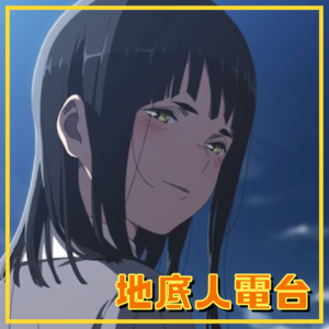 EP11. 冈田麿里在这部作品里暴露了所有的欲望