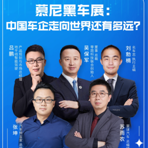 慕尼黑车展:中国车企走向世界还有多远?
