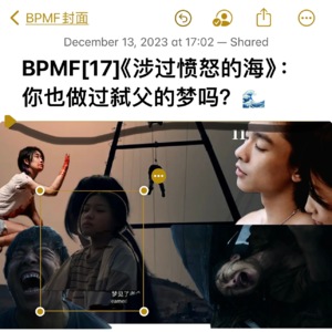 [17]《涉过愤怒的海》：你也做过弑父的梦吗？