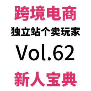 Vol62.WordPress真香？跨境电商独立站一年最低只要200块？WP介绍+服务器购买全流程+多个薅羊毛技巧！