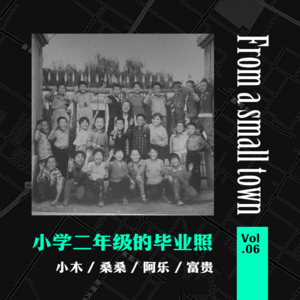 Vol.06 老师嫁人后，我们从小学二年级毕业了（上）