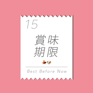 15 姐狗的好你知道的少