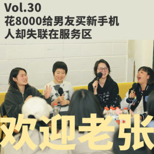 Vol.30 花8000给男友买新手机，人却失联在服务区