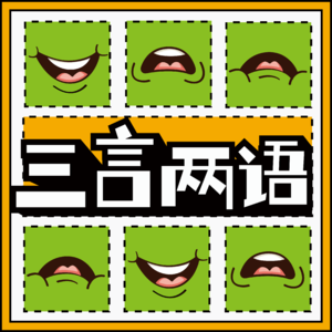 vol.24老婆为省钱买了2万的包，老公转头给小三......