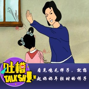 看见鸡毛掸子，就想起妈妈年轻时的样子！